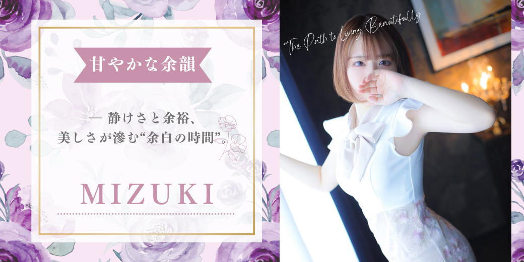 MIZUKI
