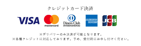 クレジットカード決済