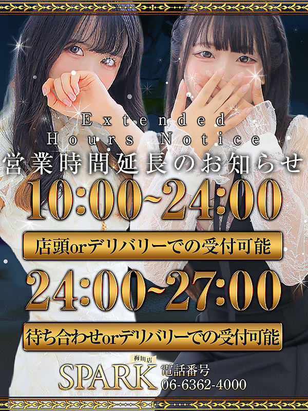 営業時間延長のお知らせ。