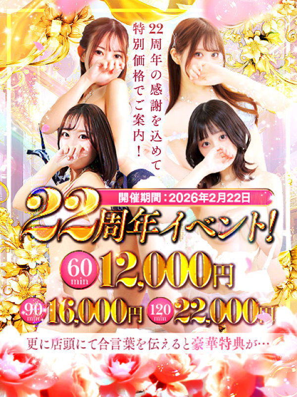 『２月２２日の1日限りの限定イベント！』<br>⭐22周年イベント！⭐