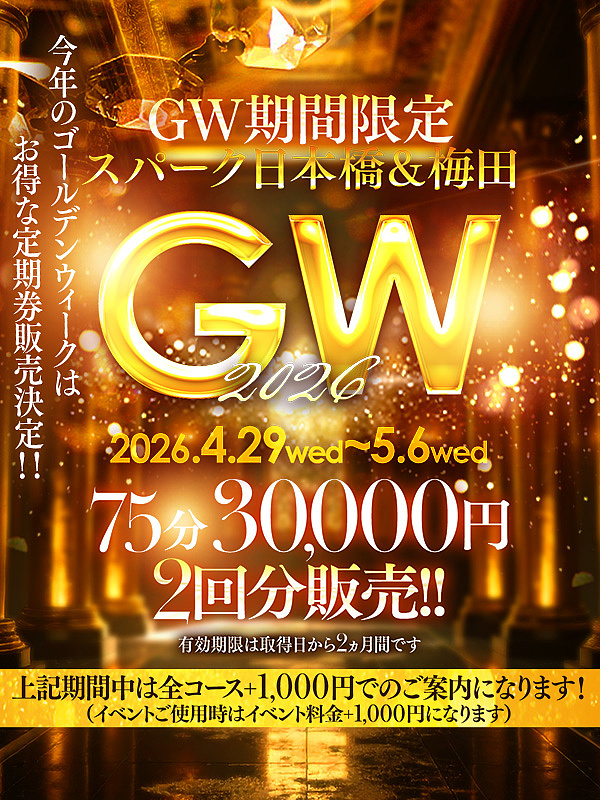 ～GW期間中限定～<br>⭐超絶お得な”定期券”絶賛販売中⭐<br>『このチャンスを逃すな！』