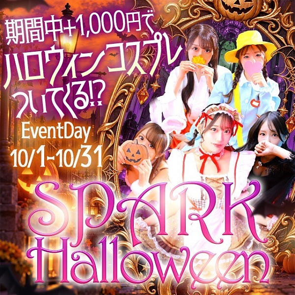 ⚡ハロウィン期間限定イベント⚡<br>