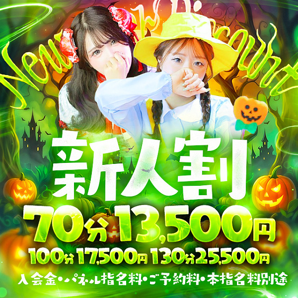 『今だけのチャンス！』<br>⭐新人割⭐