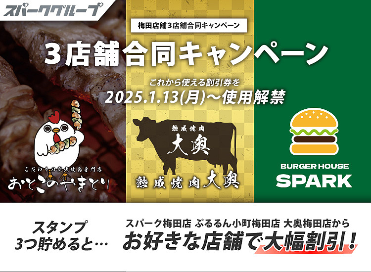 3店舗 合同イベント！スタンプラリーイベント開催！