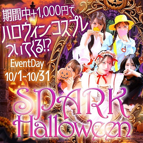 ⚡ハロウィン期間限定イベント⚡