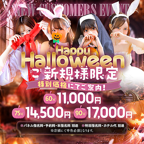 ご新規様限定！！最大6,000円OFF！