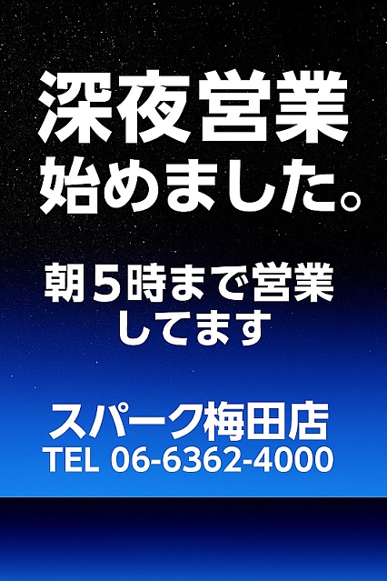 営業時間延長のお知らせ。